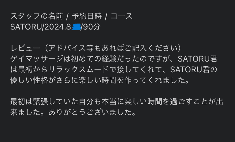 SATORU REVIEW 2024 / Aug